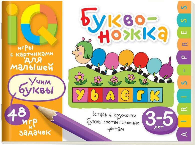 Посылка. Большой комплект IQ-игр. Учим буквы