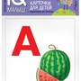 Посылка. Большой комплект IQ-игр. Учим буквы