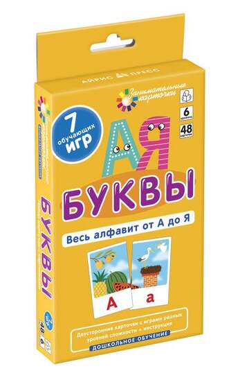 Посылка. Большой комплект IQ-игр. Учим буквы