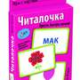 Посылка. Большой комплект IQ-игр. Учимся читать слоги и простые слова