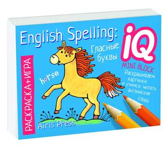 Посылка. Мини-комплект IQ-игр для изучения английского языка. Уровень 1