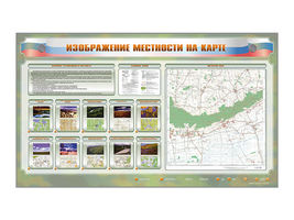 Интерактивный электрифицированный стенд "Изображение местности на карте"