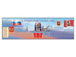 Настенное полотно «Символы России» (10000 х 3000 мм)