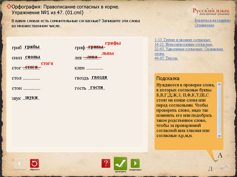 Русский язык. Электронный тренажер по орфографии, пунктуации и развитию речи (5-11 классы) Лицензия 