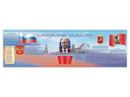 Настенное полотно «Символы России» (5000 х 1500 мм)