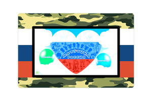 Интерактивная панель "AVKompleks Патриот"