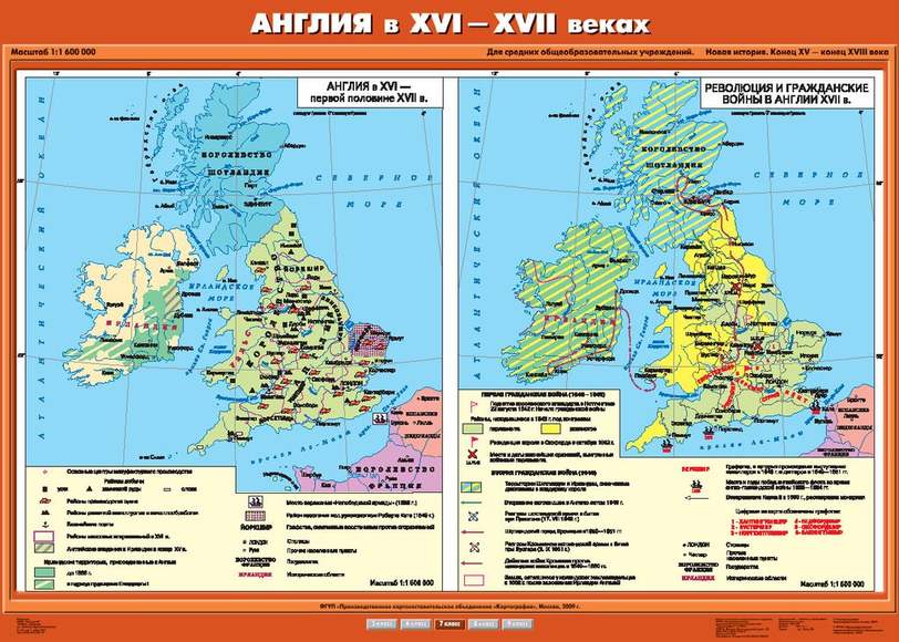 Карта Англия в XVI - XVII вв. (Англия в XVI - первой половине XVII вв. / Революция и Гражданские вой