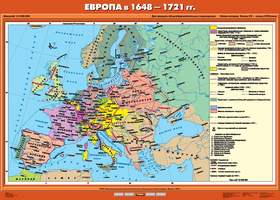 Карта Европа в 1648-1721 гг. 100х140