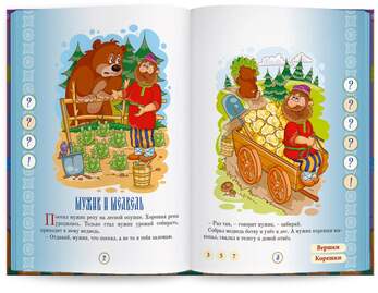 Русские народные сказки" Книга № 7 для говорящей ручки "ЗНАТОК" 2-го поколения (Мужик и медведь, Как