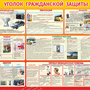 Стенд "Уголок гражданской защиты" (1,2х0,9 м, Премиум)