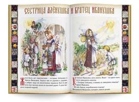 Русские народные сказки" Книга № 9 для говорящей ручки "ЗНАТОК" 2-го поколения (Сестрица Аленушка и 