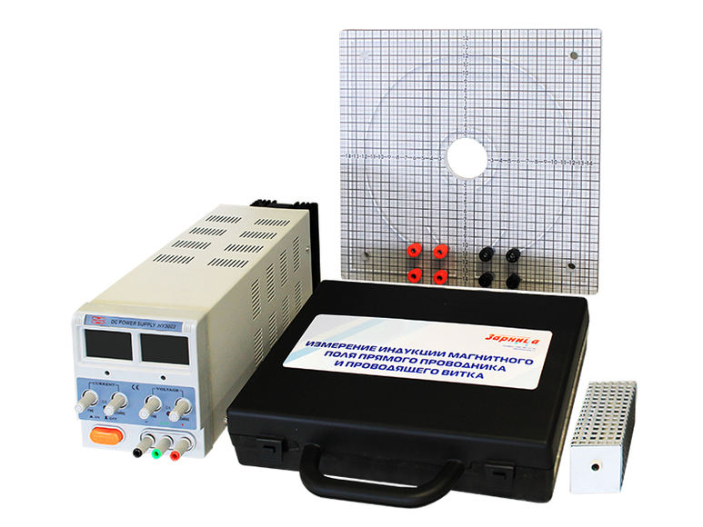Комплект учебно-лабораторного оборудования "Измерение индукции магнитного поля прямого проводника и 