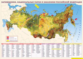 Таблица Карта заповедников России (винил)