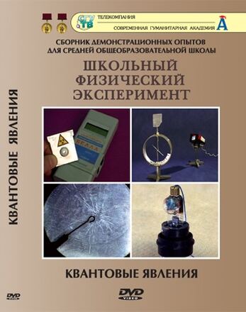 Квантовые явления DVD