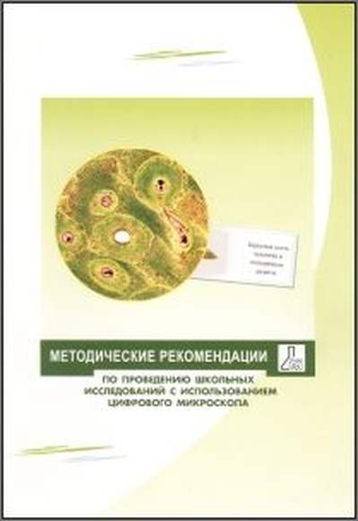 2.24.165. Методические рекомендации к цифровой лаборатории  (804-Приказ)