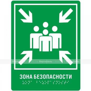 Пиктограмма с дублированием информации по системе Брайля. Пункт (место) сбора, монохром, ПВХ, 150 x