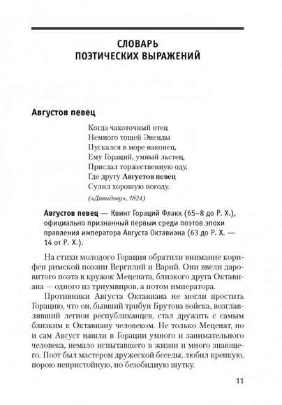 Словарь поэтических иносказаний Пушкина, Сомов В.П., 2018