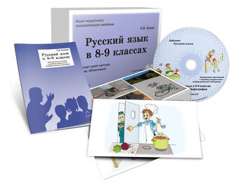 Альбом раздаточ. изобраз. материала Русский язык в 8-9 классах. Орфография (СD-диск+80 карточек)