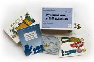Альбом раздаточ. изобраз. материала Русский язык в 8-9 классах. Орфография (СD-диск+80 карточек)