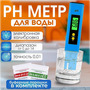 6.26. рН-метр / Биотехнологии и пищевое производство. Агроклассы