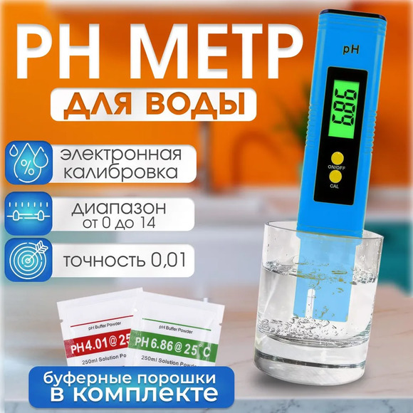 6.26. рН-метр / Биотехнологии и пищевое производство. Агроклассы