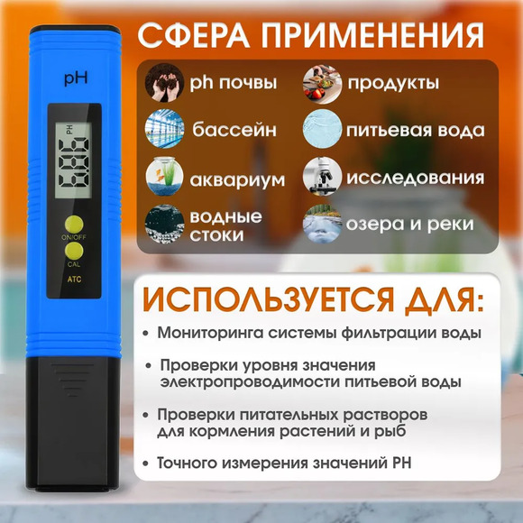 6.26. рН-метр / Биотехнологии и пищевое производство. Агроклассы