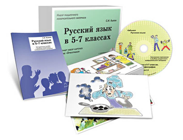 Альбом раздаточ. изобраз. материала Русский язык в 5-7 классах. Орфография (СD-диск+80 карточек)