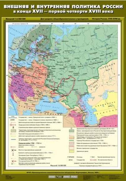 Карта Внешняя и внутренняя политика России в конце XVII - первой четверти XVIII вв. 70х100