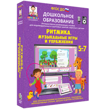 Ритмика. МУЗЫКАЛЬНЫЕ ИГРЫ И УПРАЖНЕНИЯ. (ФГОС ДО) 5 – 7 лет.