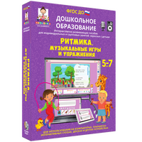 Ритмика. МУЗЫКАЛЬНЫЕ ИГРЫ И УПРАЖНЕНИЯ. (ФГОС ДО) 5 – 7 лет.
