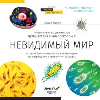 (RU) Книга знаний "Невидимый мир"