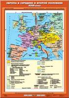 Карта Европа в середине и второй половине XVIII века 70х100