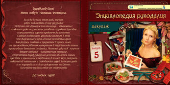 DVD-фильм Энциклопедия рукоделия. Декупаж. Выпуск 5