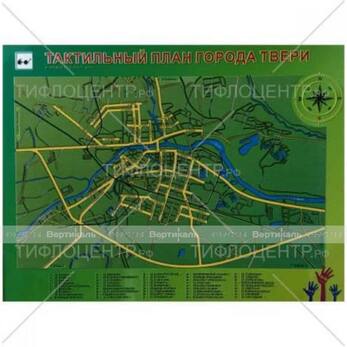 Мнемосхема тактильная полноцветная ПВХ защитное покрытие. 470 х 610 мм