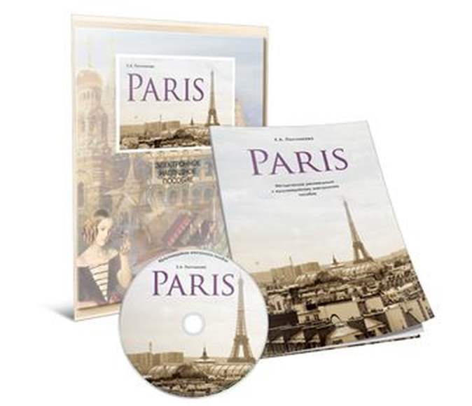 Слайд-альбом Париж, CD-диск