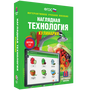 Интерактивное учебное пособие "Технология. Кулинария"