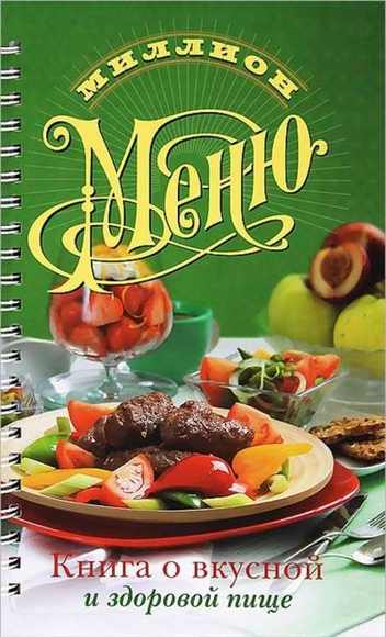 CD Книга о вкусной и здоровой пище