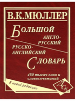 2.8.6. Словари школьные раздаточные для 5 - 11 классов (804-Приказ)