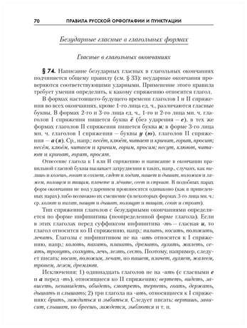 Правила русской орфографии и пунктуации, Лопатин В.В., 2020