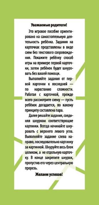 Игры со шнурком. Учимся внимательно смотреть и образно мыслить