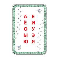 Игра Азбука в кармашке (В наборе 36 двухсторонних карточек с буквами и картинками), от 6 лет
