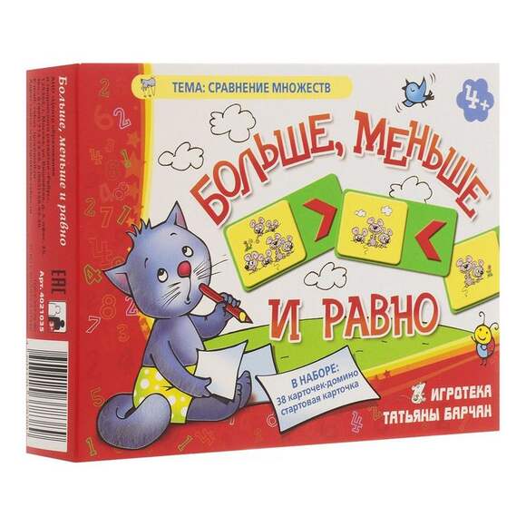 Игра Больше, меньше, равно (В наборе: 32 карточки-домино, стартовая карточка), от 4-х лет