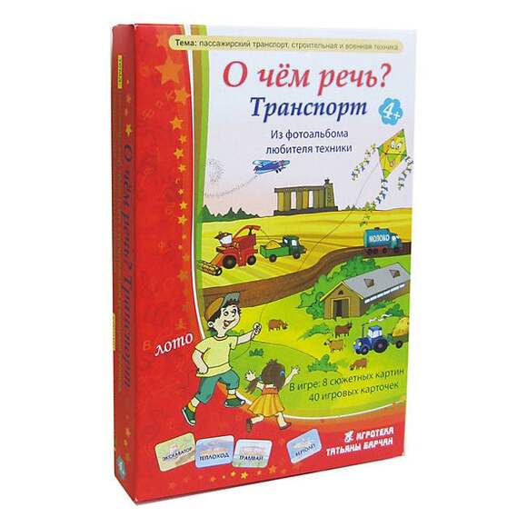 Игра О чем речь? Транспорт (В комплекте: 8 игровых полей с сюжетными картинками, 40 карточек с изобр