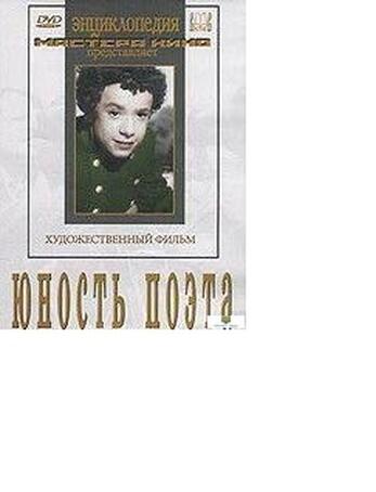 DVD Юность поэта (художественный фильм о детстве А.С.Пушкина)