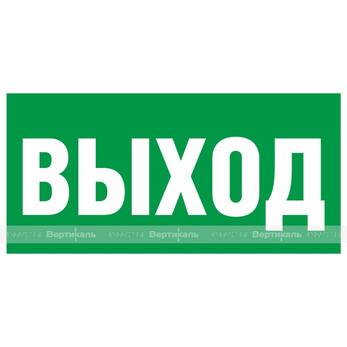 Пиктограмма E 22 Указатель выхода, ПВХ, 140х290х3 мм