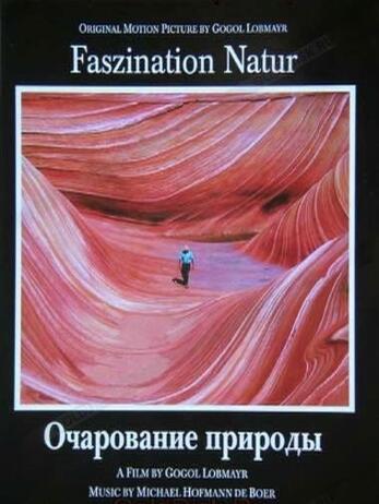 DVD Очарование природы