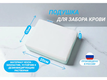 2.22.93. Подушечка клеенчатая (838-Приказ)