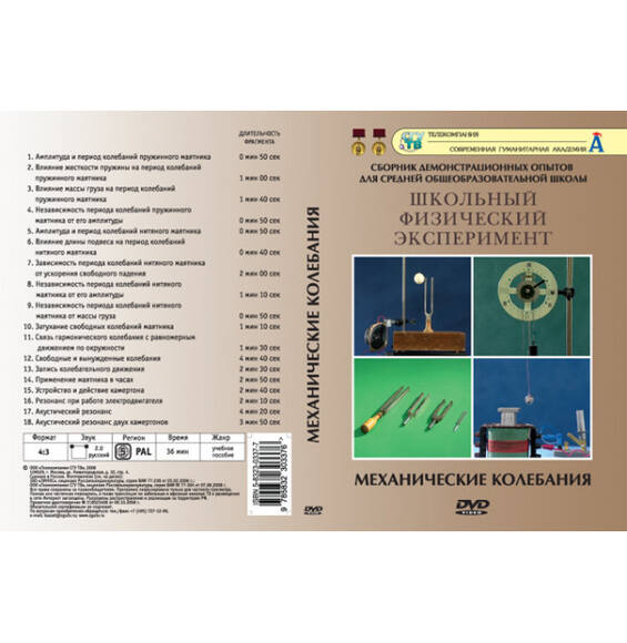 Механические колебания