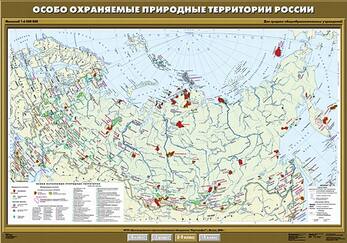 Учебн. Карта "Особо охраняемые природные территории России" 100х140