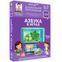 Готовимся к школе. Азбука в играх.